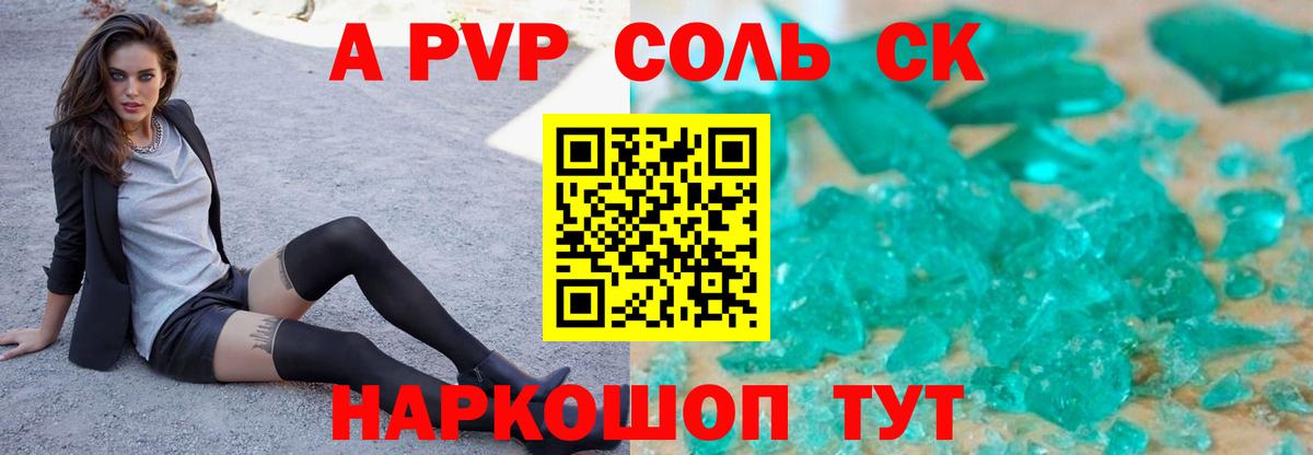 Альфа ПВП  APVP кристаллы  Альфа ПВП VHQ  Вход с VPN  Похвистнево  Alpha-PVP Crystall 