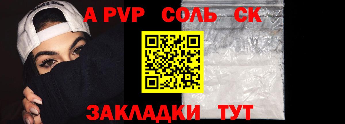 Alpha PVP кристаллы Похвистнево