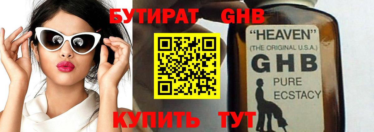 Бутират буратино  БУТИРАТ  Похвистнево  Вход с VPN 
