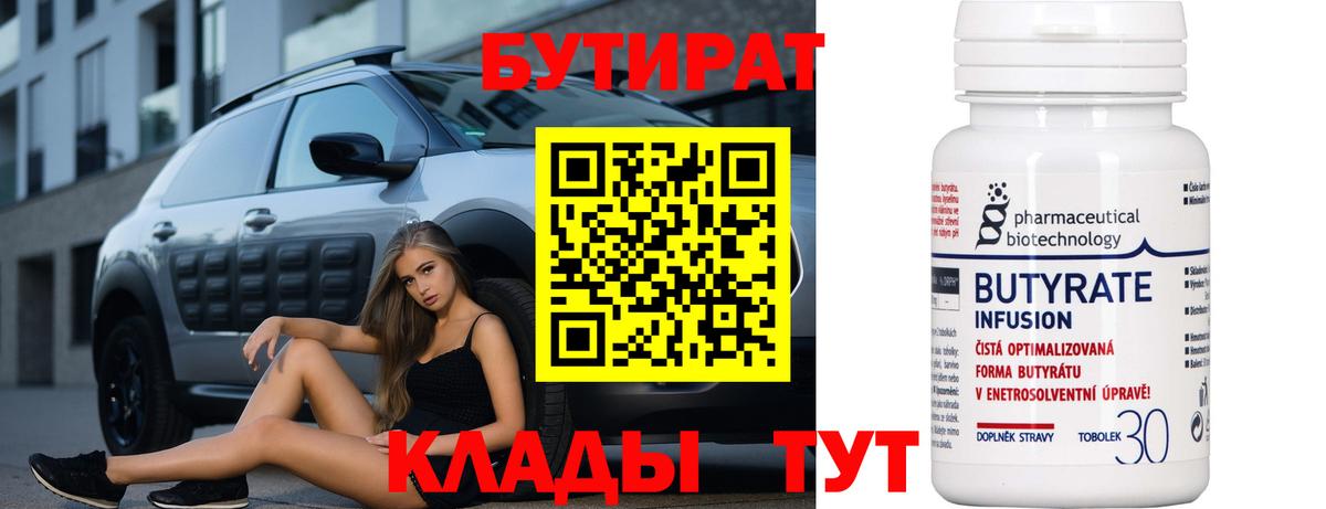 Бутират бутандиол Похвистнево