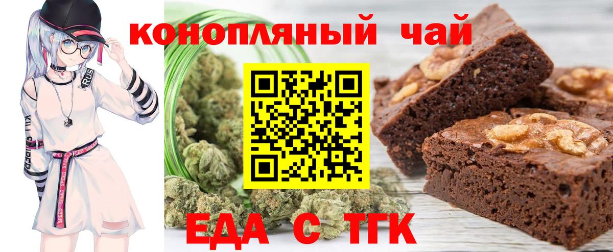 Еда ТГК конопля  Вход с VPN  Похвистнево 