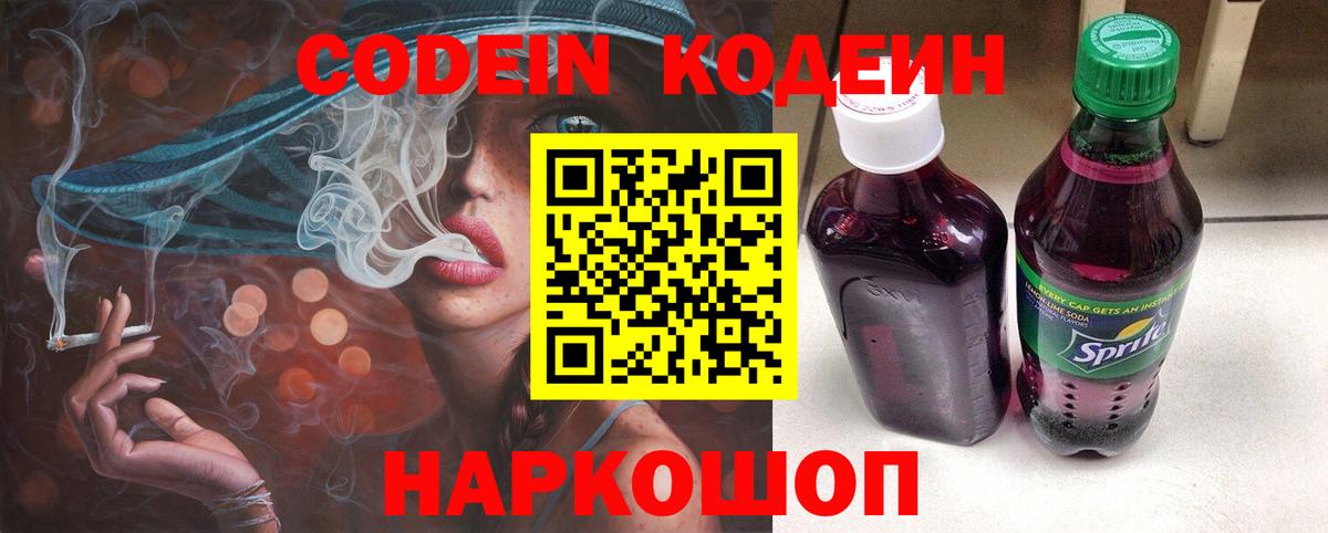 Похвистнево  купить наркотик  Кодеин напиток Lean (лин)  Вход с VPN  Codein напиток Lean (лин) 