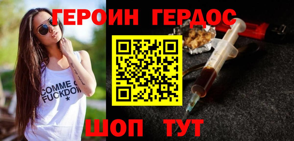 ГЕРОИН VHQ Похвистнево