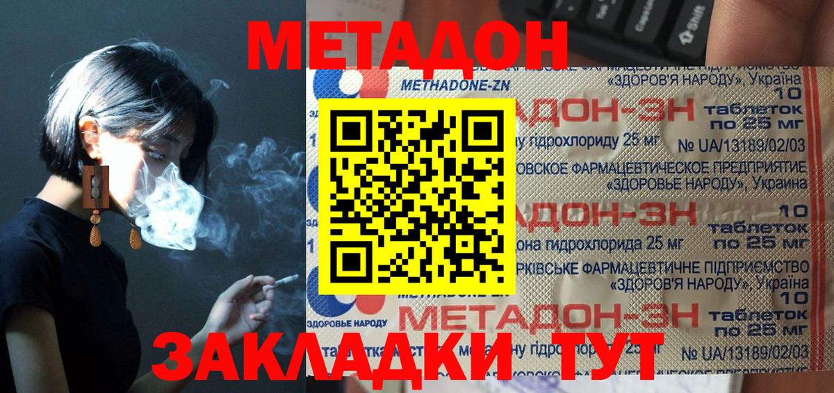 МЕТАДОН кристалл Похвистнево