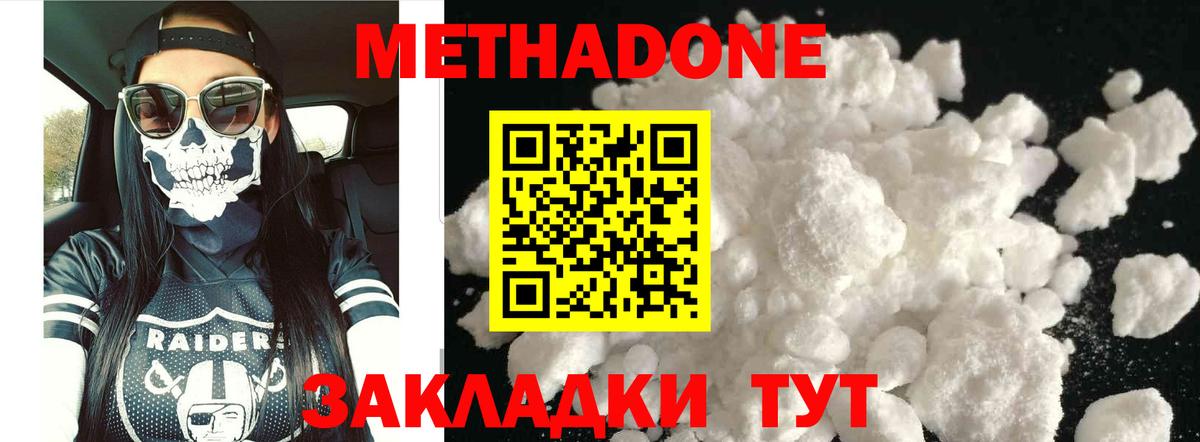 Похвистнево  МЕТАДОН methadone  Вход с VPN  Метадон мёд 