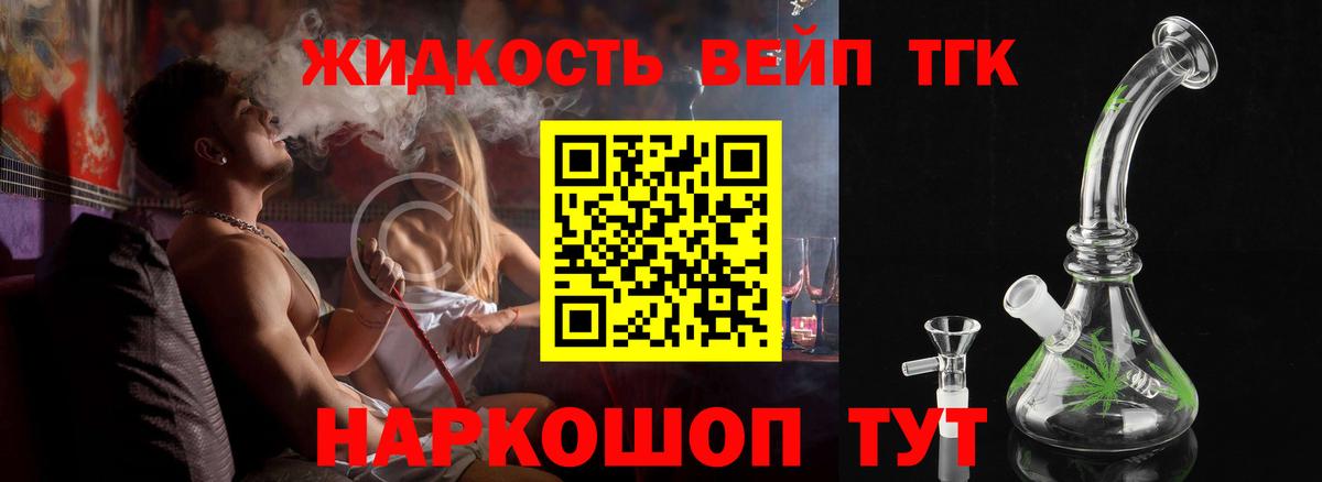 ТГК вейп с тгк Похвистнево